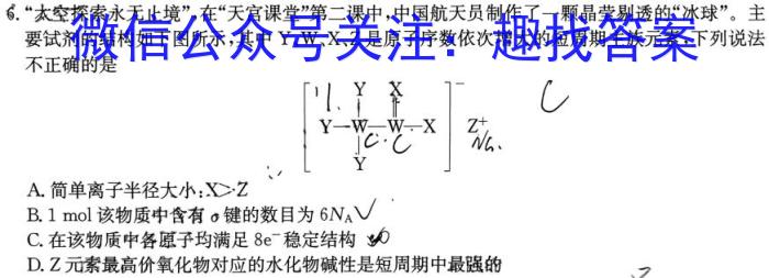 2023年陕西省初中学业水平考试·全真模拟（四）B卷化学