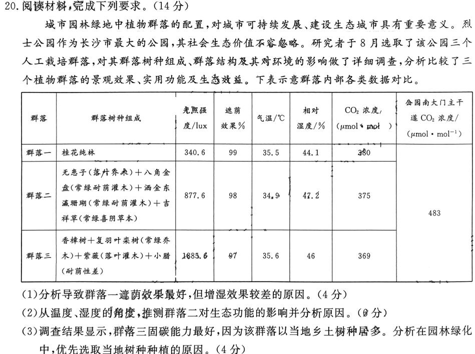 全国大联考·2023届高三第八次联考 8LK-LN.地理