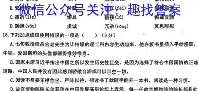 2022-023学年安徽省九年级下学期阶段性质量监测（六）语文