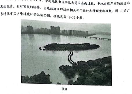 2023年全国高考名校名师联席命制押题卷（五）.地理