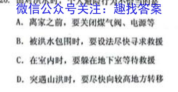 山东省2023年普通高等学校招生全国统一考试测评试题(二)q地理