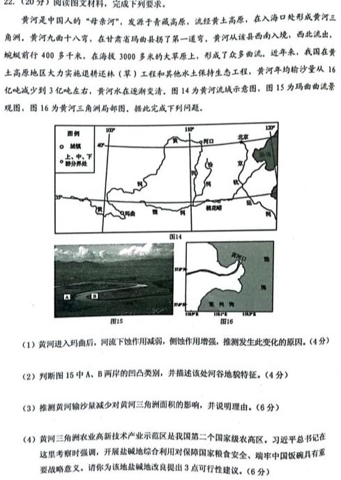 【二轮模拟】中考导航总复习·模拟·冲刺卷（三）.地理