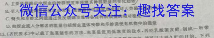 安徽第一卷·2022-2023学年安徽省八年级教学质量检测(五)5生物