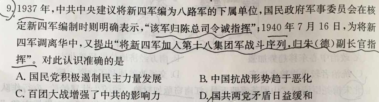 辽宁省2022-2023学年高二第二学期第一次阶段性考试历史