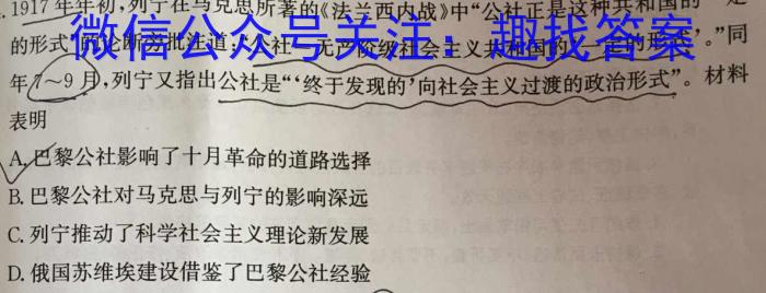 2023年河南省新乡市高三年级3月联考历史试卷