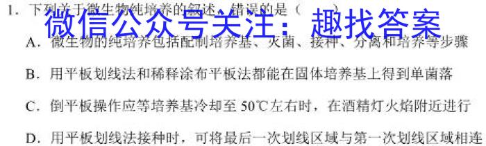 学林教育2023年陕西省初中学业水平考试·全真模拟卷(四)生物