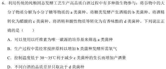 山西省2023年初中毕业班综合测试生物