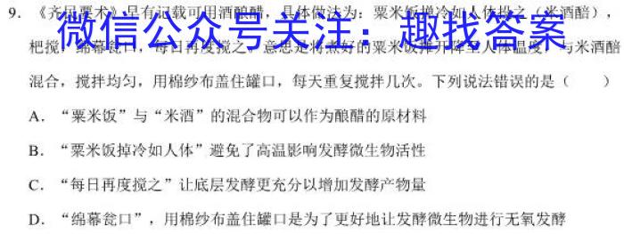 2023年多省大联考高三年级3月联考（◎）生物