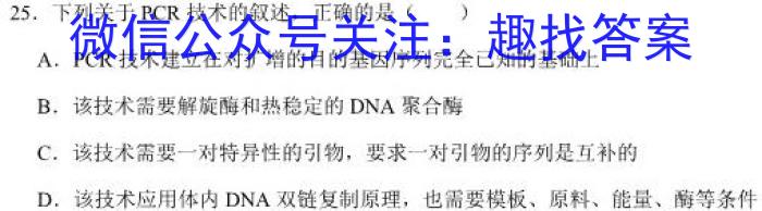 2023年河南省初中学业水平考试全真模拟(一)生物