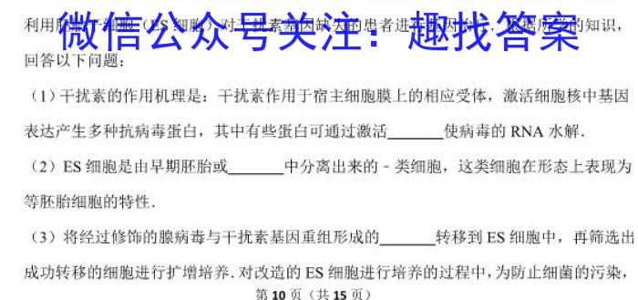 考前信息卷·第六辑 砺剑·2023相约高考考前冲刺预测卷(四)生物试卷答案