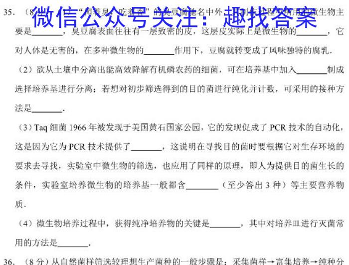 重庆市缙云教育联盟2022-2023学年高二(下)3月月度质量检测(2023.3)生物