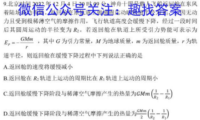 世纪金榜 2023年高考密破考情卷 新高考版(一)l物理
