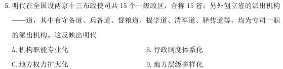 学普试卷·2023届高三第八次(模拟版)历史