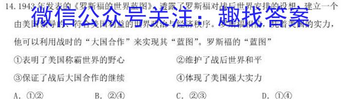 天府名校·四七九 模拟精编 2023届全国高考诊断性模拟卷(十二)历史