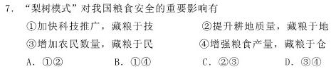 2023年抚顺市普通高中高三模拟考试.地理