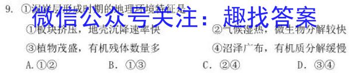 2023普通高校招生全国统一考试·全真冲刺卷(二)地理.