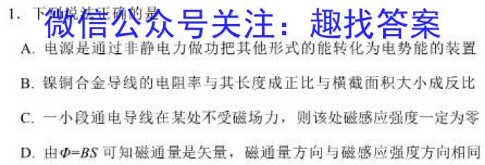 2023年普通高等学校招生统一考试 S3·临门押题卷(一)物理`