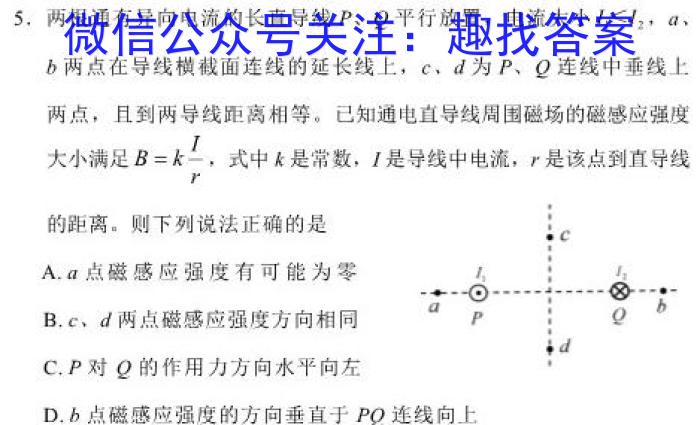 同一卷·高考押题2023年普通高等学校招生全国统一考试(一).物理