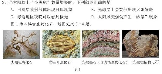 2022-2023学年湖南省高二试卷3月联考(23-339B).地理
