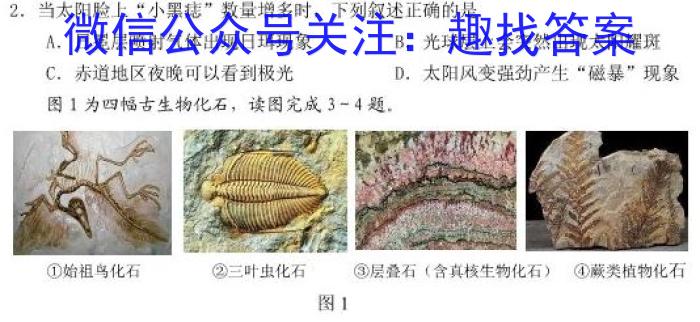 学林教育 2023年陕西省初中学业水平考试·全真模拟卷(五)政治1