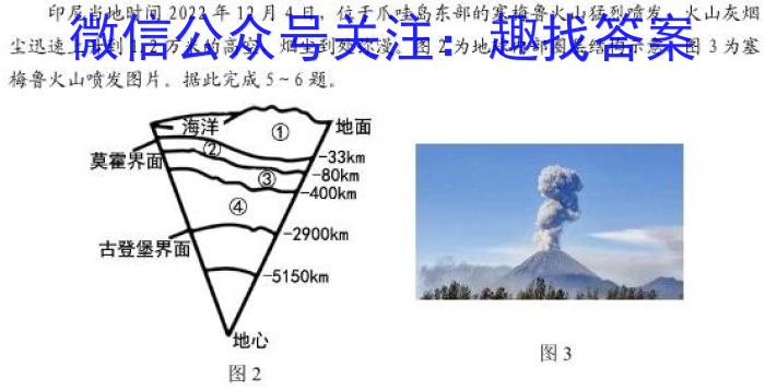 衡中同卷2022-2023下学期高三二调(新教材)地理.