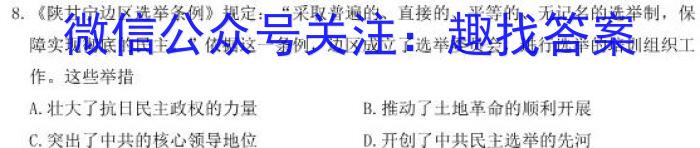 2023年河南省初中学业水平考试全真模拟(二)2历史