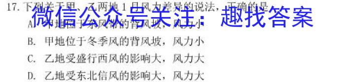 名校大联考2023届·普通高中名校联考信息卷(模拟二)地理.