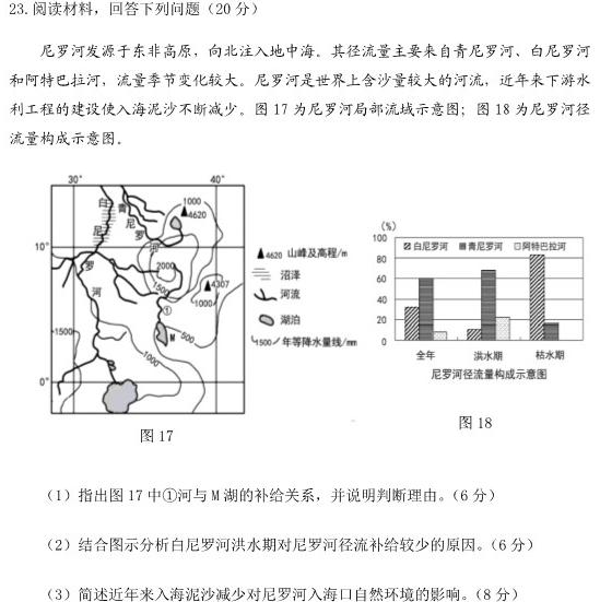 金考卷2023年普通高等学校招生全国统一考试 新高考卷 押题卷(三).地理