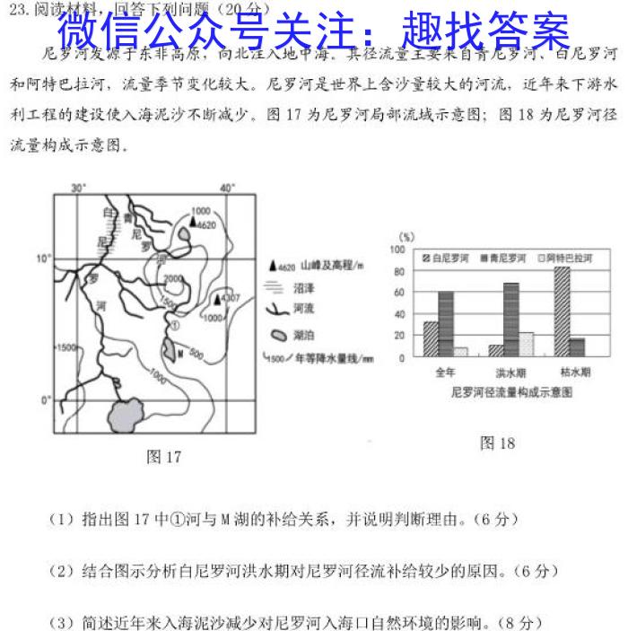 2022-2023学年山东新高考联合质量测评高一年级3月联考(2023.3)s地理