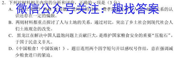 学林教育2023年陕西省初中学业水平考试·名师导向模拟卷(一)B语文