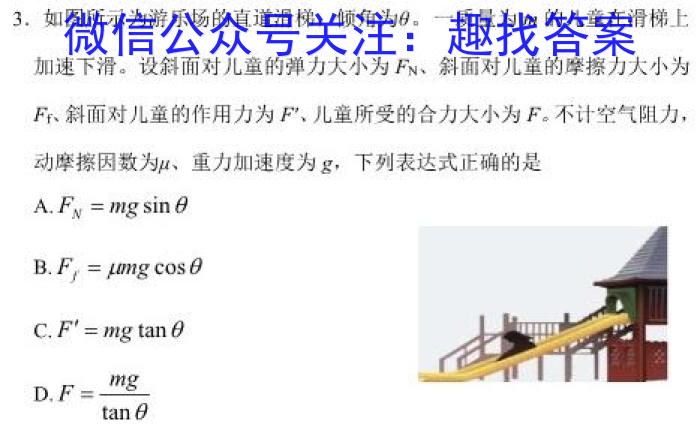 青桐鸣高考冲刺 2023年普通高等学校招生全国统一考试押题卷(四)l物理