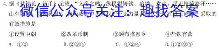 2023届浙江温州二模高三3月联考历史