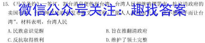 新疆克州2023年高三年级第一次学业水平监测历史