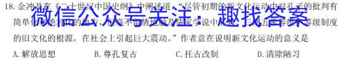 百师联盟2023届高三冲刺卷(三)3全国卷历史