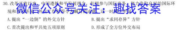 皖智教育安徽第一卷·2023年安徽中考信息交流试卷(四)历史