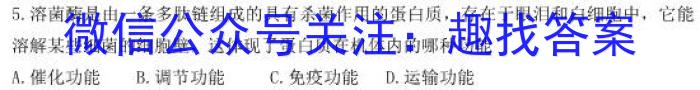 名校之约系列 2023高考考前冲刺押题卷(三)生物