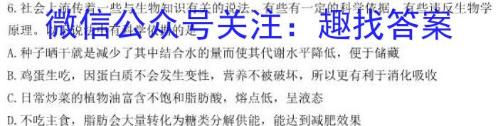 文博志鸿2023年河北省初中毕业生升学文化课模拟考试(经典二)生物