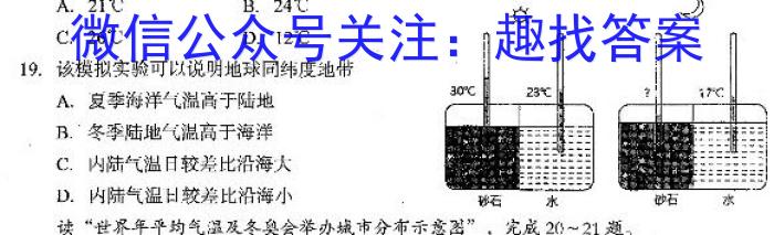 江淮名卷2023年中考模拟信息卷(四)4s地理