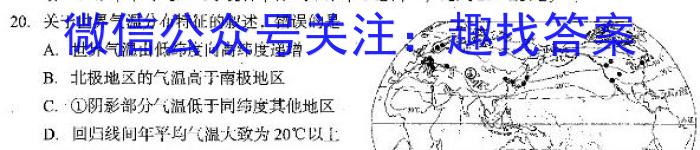 2023年普通高等学校招生全国统一考试 23·JJ·YTCT 金卷·押题猜题(八)地理.