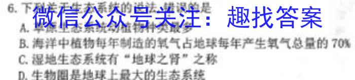 ［湖南］2023年湖南省高一年级阶段性诊断考试（23-355A）生物