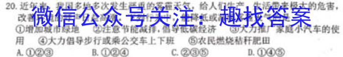 安徽省2023年九年级中考第一次模拟考试（新安中学）地理.