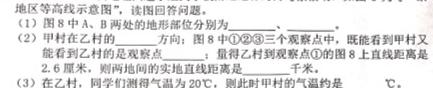 天一大联考 河南省2023年九年级学业水平模拟测评.地理