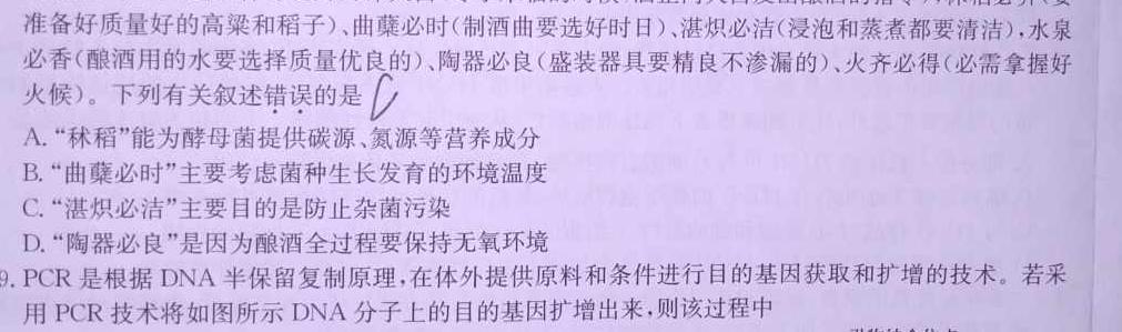 辽宁省BPGZ高二阶段性质量检测(3317B)生物
