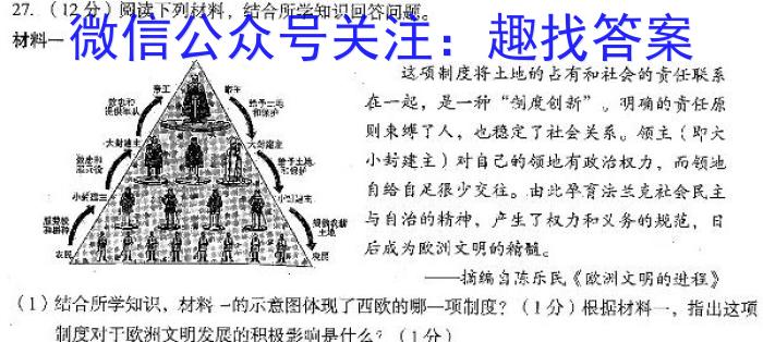 安徽省太和县2023年初中学业水平考试模拟测试卷（一）历史