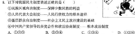 青桐鸣高考冲刺2023年普通高等学校招生全国统一考试冲刺卷(二)政治y