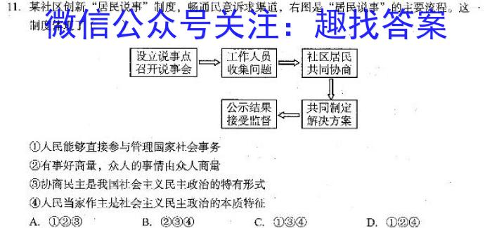 山西省2025届七年级阶段评估【R-PGZX F SHX（六）】政治1