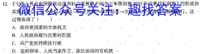 2023年黑龙江大联考高三年级4月联考政治1