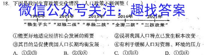 学林教育 2023年陕西省初中学业水平考试·全真模拟卷(一)B政治1