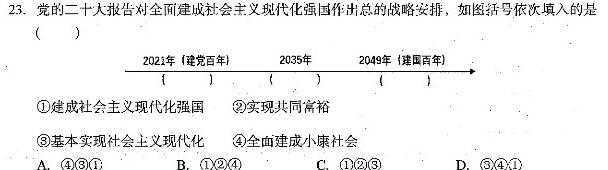 学普试卷·2023届高三第十次(模拟版)政治y