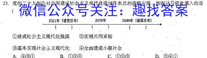 2023年山西省中考信息冲刺卷·第一次适应与模拟政治1